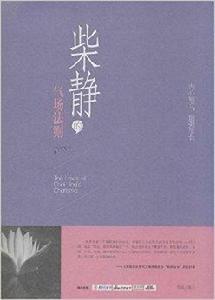 柴靜的氣場法則 柴靜的氣場法則