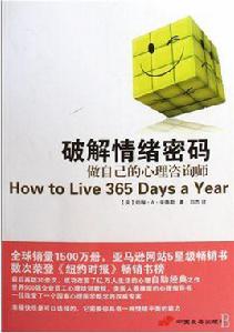 破解情緒密碼 破解情緒密碼