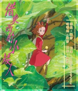 借東西的小矮人