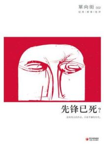 單向街002 單向街002