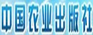 中國農業出版社 中國農業出版社