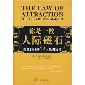 《你是一枚人際磁石：改變自我的12大吸引定律》