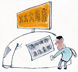 醫保套現 醫保套現