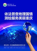 地理國情普查 地理國情普查