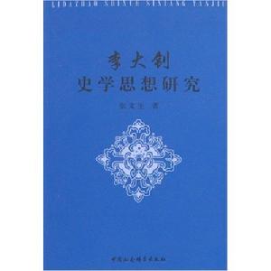 李大釗史學思想研究 李大釗史學思想研究