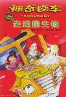 走進微生物 走進微生物