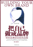 《把自己做成品牌》