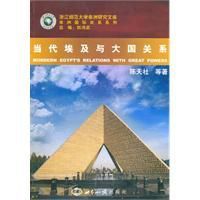 當代埃及與大國關係 當代埃及與大國關係