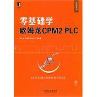 西門子歐姆龍CPM2PLC 西門子歐姆龍CPM2PLC