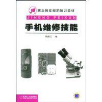手機維修技能 手機維修技能