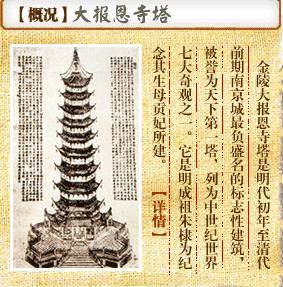 金陵大報恩寺