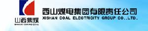 山西西山煤電股份有限公司