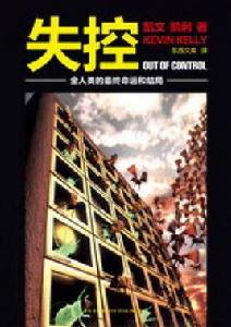 失控[書籍]
