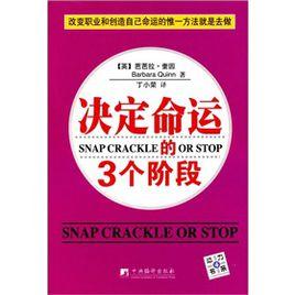 決定命運的3個階段 決定命運的3個階段