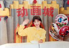 主持《動畫城》