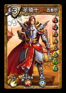 龍翼編年史聖騎士