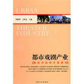 《都市戲劇產業》 《都市戲劇產業》