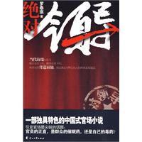 絕對領導 絕對領導