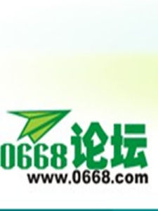 0668論壇 0668論壇