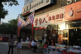 掌勺人東北菜館 掌勺人東北菜館