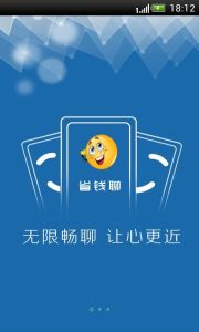 省錢聊手機網路電話 省錢聊手機網路電話