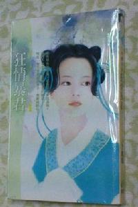 狂情暴君 狂情暴君