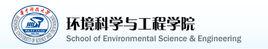 華中科技大學環境科學與工程學院 華中科技大學環境科學與工程學院