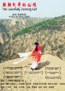 翩翩起舞的姑娘 翩翩起舞的姑娘