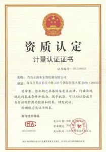 青島正源水生物檢測有限公司 青島正源水生物檢測有限公司