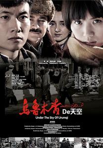 《烏魯木齊的天空》海報