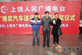 上饒人民廣播電台 上饒人民廣播電台