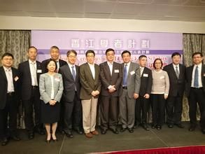 香江學者計畫 香江學者計畫