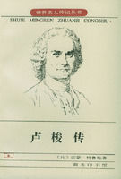 《盧梭傳》 《盧梭傳》