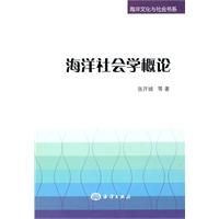 《海洋社會學概論》