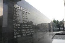 侵華日軍南京大屠殺遇難同胞紀念館