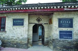 張治中故居 張治中故居