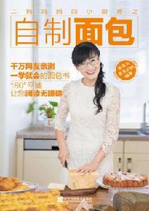 二狗媽媽的小廚房之自製麵包