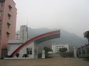 湖南省安化縣職業中專 湖南省安化縣職業中專