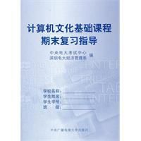 計算機文化基礎課程 計算機文化基礎課程