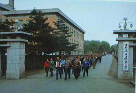 長春汽車拖拉機學院