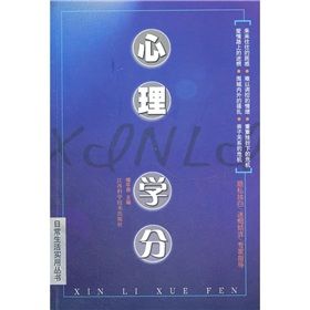 《心理學分》 《心理學分》