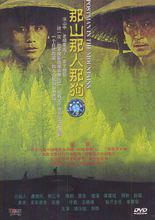 《那山那人那狗》DVD