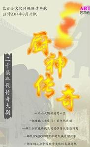 廚神傳奇 廚神傳奇