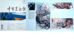 《中國美術館》