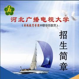 河北廣播電視大學特殊教育學院 河北廣播電視大學特殊教育學院
