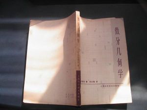 微分幾何學 微分幾何學