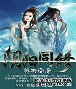 陰陽同修 陰陽同修