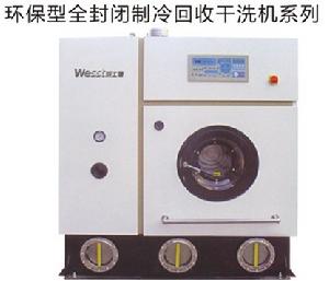 環保型乾洗機