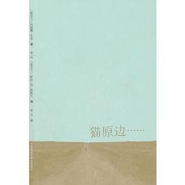 貓原邊…… 貓原邊……