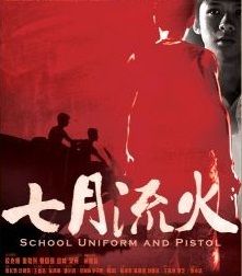 《七月流火》 海報